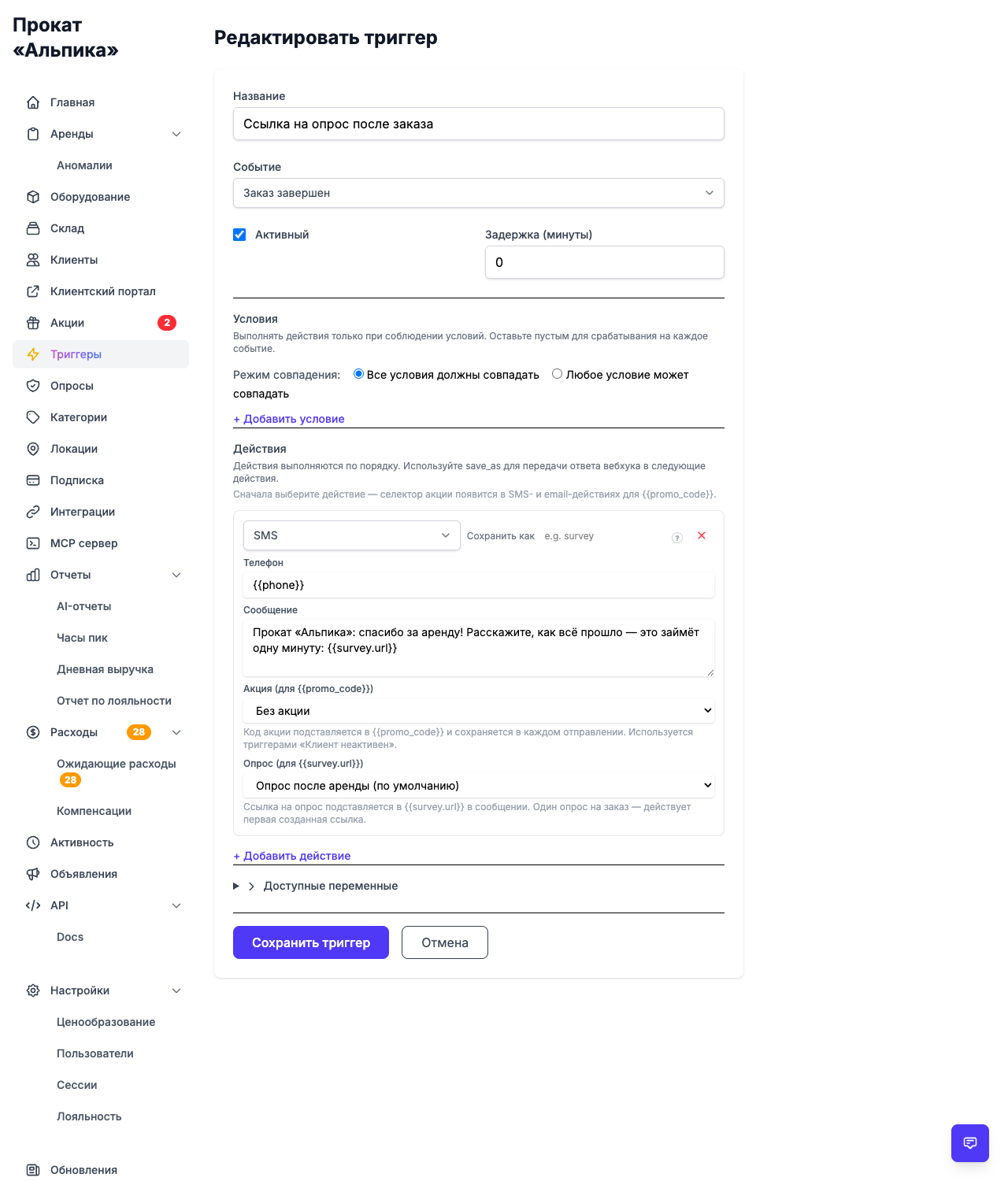 The survey link is sent to the customer automatically after an order is completed